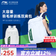 李寧（LI-NING） 新款羽毛球包手提雙肩背包大容量男女多功能羽毛球包運動網(wǎng)球包 白綠背包雙肩【鞋倉，球拍倉】