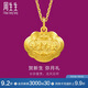 周生生黃金足金長(cháng)命鎖吊墜寶寶兒童周歲送禮09300P計價(jià)3.35克