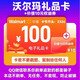 【卡密在訂單詳情】2326開頭沃爾瑪禮品卡充值卡沃爾瑪電子卡支持山姆100卡密+10元權(quán)益包