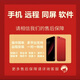 手機微信/同步恢復/對方微信/同步屏幕/同步微信/辦公軟件/ 遠程教程/實時記錄