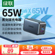 綠聯(lián)65W氮化鎵充電器Type-C多口快充頭pd45W適用switch2蘋果三星華為手機(jī)MacBook筆記本電腦數(shù)據(jù)線插頭