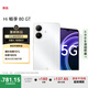 WIKO Hi暢享 80 GT 5G智能手機(jī) 國家補(bǔ)貼15% 8GB+128GB  珍珠白 雙五星耐摔防水 鴻蒙AI智慧助手 