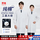 勞瑞 純棉白大褂醫生服全棉實(shí)驗服工作服白大衣實(shí)驗室大褂防護隔離衣定制白色純棉大褂【耐穿耐磨】