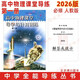 2026版高中物理課堂導(dǎo)學(xué)與針對訓(xùn)練 第一冊第1冊 人教版 高中物理高一新教材必修第一冊第二冊第三冊必修123適用 中學(xué)全能導(dǎo)練叢書