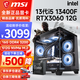 微星（MSI） i5 12400F/13400F/RTX3060/4060/5060Ti黑神話悟空游戲主機(jī)電腦臺式機(jī)組裝電腦主機(jī)DIY整機(jī) 配置四i5 13400F丨512G丨RTX3060