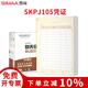 西瑪表單全A4豎版SKPJ105財(cái)務(wù)會(huì)計(jì)記賬憑證打印紙同KPJ105財(cái)會(huì)檔案本憑證紙適用于財(cái)務(wù)軟件
