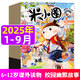 【正版】米小圈雜志2025年1-9月新【全年/半年訂閱/2024年1-12月/2023/2022年】漫畫書全套兒童文學(xué)一二三四五年級(jí)6-12歲上學(xué)記校園故事非過刊K 現(xiàn)貨【共9期7本】25年1-9月