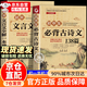 初中必背的古詩詞和文言文 138篇初中古詩文初中文言文大全 初中文言文全解一本通人教版2025適用 文言文全解一本通人教版  初中生必背古詩文 初中必備古詩詞文言文 【全2本】初中必背古詩文+文言文