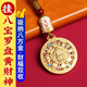 知美人 【先生推薦】八寶羅盤鑰匙扣黃財(cái)神掛件平安葫蘆鑰匙扣送朋友 八寶羅盤黃財(cái)神鑰匙扣【合金】