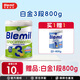 BLEMIL白金版西班牙皇家牛奶粉嬰幼兒DHA配方奶粉 3段 800g -26年11月