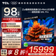 TCL電視 98Q9L Pro 98英寸 QD-Mini LED 蝶翼星曜屏 萬象分區(qū) 絢彩XDR 4500nits 超薄 電視機(jī) 98英寸