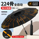 全品屋全自動(dòng)雨傘大號(hào)加固加厚結(jié)實(shí)抗風(fēng)遮陽(yáng)防曬傘太陽(yáng)傘男士折疊晴雨傘 【224骨】加固黑膠自動(dòng)傘-曜石黑