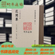 【毛邊本】花間集（批校經(jīng)籍叢編 16開精裝 全一冊）浙江古籍出版社CXDB