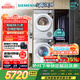 西門子（SIEMENS）小晶鉆智凈版Pro 洗烘套裝 10kg滾筒全自動洗衣機(jī)+10kg變頻熱泵烘干機(jī)  WG52H1U00W+WQ53H2001W 