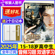 英語街高考版雜志2025年1-8月新【半年/全年訂閱】課堂內(nèi)外中英文高中生雙語閱讀英文學(xué)習(xí)類非過刊K 【全年訂閱12期】25年8月-26年7月 送2個(gè)本
