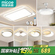 四季沐歌（MICOE） 照明LED客廳燈具套餐臥室吸頂燈餐廳中山燈具北歐后現(xiàn)代燈 6燈-190W遙控調(diào)光四室兩廳H
