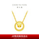 周大福 貓眼項鏈黃金項鏈(工費460)45cm約4.3g F222612七夕禮物