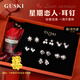 GUSKI法國品牌一周耳釘耳環(huán)耳墜耳飾高級首飾禮盒七夕情人節(jié)禮物送女友 一周耳釘七夕套裝【當/次日達】