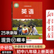 【新華書店正版】2025秋季新版初中8八年級上冊英語書外研版 初2二上冊英語書 8年級上冊英語書課本教材教科書八上英語書外語教學與研究出版社外研版八上英語