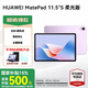 華為平板電腦MatePad 11.5S 國(guó)家補(bǔ)貼 144Hz高刷2.8K護(hù)眼全面屏娛樂學(xué)生學(xué)習(xí) 柔光版 12G+256G 羽砂紫 官方標(biāo)配
