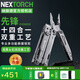 納麗德（NEXTORCH）先鋒PIONEER多功能剪鉗戶外救援執(zhí)勤可折疊工具鉗14合1便攜套裝 先鋒工具鉗（含尼龍?zhí)祝?石洗黑