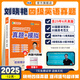 學丞2025年12月劉曉艷英語四六級英語四級你還在背單詞嗎劉曉燕就這樣過英語四級六級記單詞教你閱讀聽力寫作翻譯大雁帶你學英語 官方旗艦店正版 【12月】四級真題+模擬