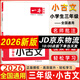 2026版一本小學(xué)生小古文一二年級(jí)三四五六年級(jí)必背小古詩(shī)詞小古文100篇小學(xué)生語(yǔ)文言文分級(jí)閱讀與訓(xùn)練一讀就懂小古文100課 【26版】小學(xué)生小古文 三年級(jí)