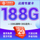 中國(guó)移動(dòng)移動(dòng)流量卡5G純流量卡電話(huà)卡純上網(wǎng)全國(guó)通用大流量可選歸屬地 只發(fā)云南丨外省勿拍丨29元188G+首月免費(fèi)