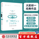 專業(yè)主義（大前研一經(jīng)典系列） 大前研一著 中信出版社圖書