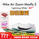 耐克田徑精英2025新款配色 Nike Maxfly 2耐克男女專(zhuān)業(yè)氣墊短跑釘鞋 FD8395-102/Maxfly 2代 41