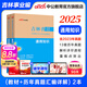 吉林事業(yè)編中公教育2025吉林省事業(yè)單位招聘考試用書教材真題試卷：通用知識(shí)公共基礎(chǔ)知識(shí)教育基礎(chǔ)綜應(yīng)職測(cè)abcde類 單本套裝可選 2本套【通用知識(shí)教材+歷年】