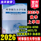 現(xiàn)貨2025秋季時(shí)事報(bào)告大學(xué)生版2025-2026上學(xué)期秋季形勢與政策95學(xué)期2024年上學(xué)期新版實(shí)時(shí)形式與政策2024到2025下學(xué)期年度春季徐瑤2024兩課公共課馬工程教材圖書籍時(shí)事報(bào)告雜志社 時(shí)