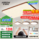 ARROW箭牌照明 中古風(fēng)全光譜原木風(fēng)吸頂護眼客廳大燈臥室燈【包安裝】