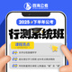 【系統(tǒng)班】26年國(guó)考省考花生十三飛揚(yáng)公務(wù)員考試培訓(xùn)政治理論刷題行測(cè)網(wǎng)課 行測(cè)系統(tǒng)班