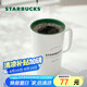 星巴克（Starbucks）經典傳承陶瓷馬克杯355ml經典款簡約水杯泡茶杯辦公室七夕禮物
