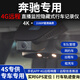 華沖守衛奔馳4G遠程監控定位行車(chē)記錄儀威霆E300LC200L/GLE/A/B/C/S/RGV級 單鏡頭+128G卡 黑色