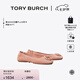 Tory Burch 湯麗柏琦【線上專享】 MINNIE芭蕾平底鞋女鞋TB 57247 珊瑚色 667 37 6.5