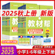 【新華書店】2025秋小學(xué)教材幫一二三四五六年級(jí)上冊(cè)下冊(cè)語文數(shù)學(xué)英語人教蘇教北師版同步教材全解解讀預(yù)習(xí)講解全解課堂筆記學(xué)霸天星教育 語文【人教版】 三年級(jí)上冊(cè)【2025秋】