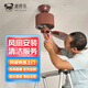 同城安裝風(fēng)扇清洗上門服務(wù)電風(fēng)扇燈壁掛扇吊頂扇安裝排氣扇落地扇工業(yè)風(fēng)扇臺(tái)式廚房排風(fēng)扇打孔安裝服務(wù)預(yù)付款 風(fēng)扇安裝服務(wù)-預(yù)付款