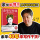 【現(xiàn)貨】余華寫作課：我能否相信自己 學(xué)習(xí)余華40年來的寫作干貨 寫作進階 讀客當代文學(xué)文庫 余華寫作課 