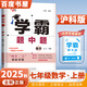 2025秋經綸學霸題中題七年級下上數學英語 蘇教版譯林版人教版初一上冊下冊同步提優(yōu)專項整合作業(yè)訓練習冊暢銷教輔書 （25秋）滬科版-數學上冊