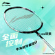 李寧（LI-NING）羽毛球拍戰(zhàn)戟900白綠單拍初學(xué)者娛樂(lè)體育考試已拉線 AYPV029-2