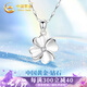 中國(guó)黃金China Gold四葉草銀項(xiàng)鏈女足銀吊墜女鉆石項(xiàng)鏈生日禮物送女友老婆結(jié)婚紀(jì)念日 幸運(yùn)四葉草鉆石項(xiàng)鏈