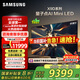 三星（SAMSUNG）85X9D 85英寸 Neo 量子點(diǎn) AI Mini LED電視 120Hz QA85QNX9DAJXXZ 一級能效補貼【金晨推薦】