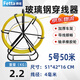 費(fèi)塔（Fetta）電工玻璃鋼穿線器 電力通訊波紋管道光纜電線網(wǎng)線穿線機(jī)通信穿管器放線器 5# 50米-4MM