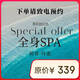 鯨落SPA【請(qǐng)致電預(yù)約】鯨喜特惠全身精油熱石按摩Spa（80min）