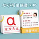 JCZS拼音卡片全套小學(xué)一年級字母表漢語(yǔ)聲母韻母教師專(zhuān)用教具訓練神器 【課本同步】拼音卡70張(聲母+韻