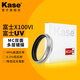 卡色（Kase）UV鏡 富士X100Vi UV鏡 濾鏡 MCUV多層鍍膜濾鏡X100X X100F X100V X100T高清高透低反射鏡頭保護鏡 MCUV【銀色】