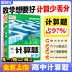 2026騰遠(yuǎn)高考高中數(shù)學(xué)計(jì)算題專項(xiàng)強(qiáng)化計(jì)算能力訓(xùn)練解題達(dá)人高一高二高三高考計(jì)算練習(xí)必刷基礎(chǔ)教輔資料初高銜接教材全國(guó)通用萬(wàn)唯出品一輪復(fù)習(xí)基礎(chǔ)題 【高一計(jì)算題】 > 新人教A版