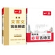 一本高中文言文+古詩(shī)文 一本考試研究中心